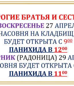 РАДОНИЦА