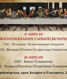 Воспоминания Тайной Вечери