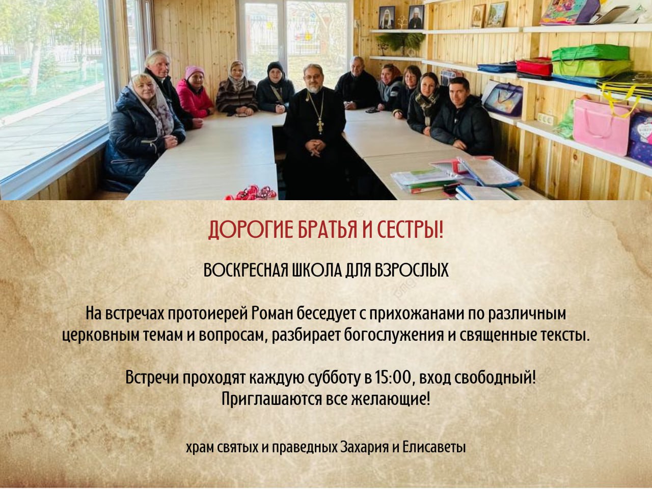 Воскресная школа для взрослых